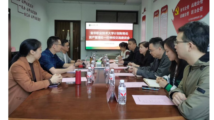 金华职业技术大学来校交流采购工作